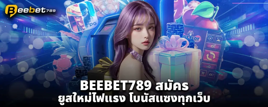 BEEBET789สมัคร